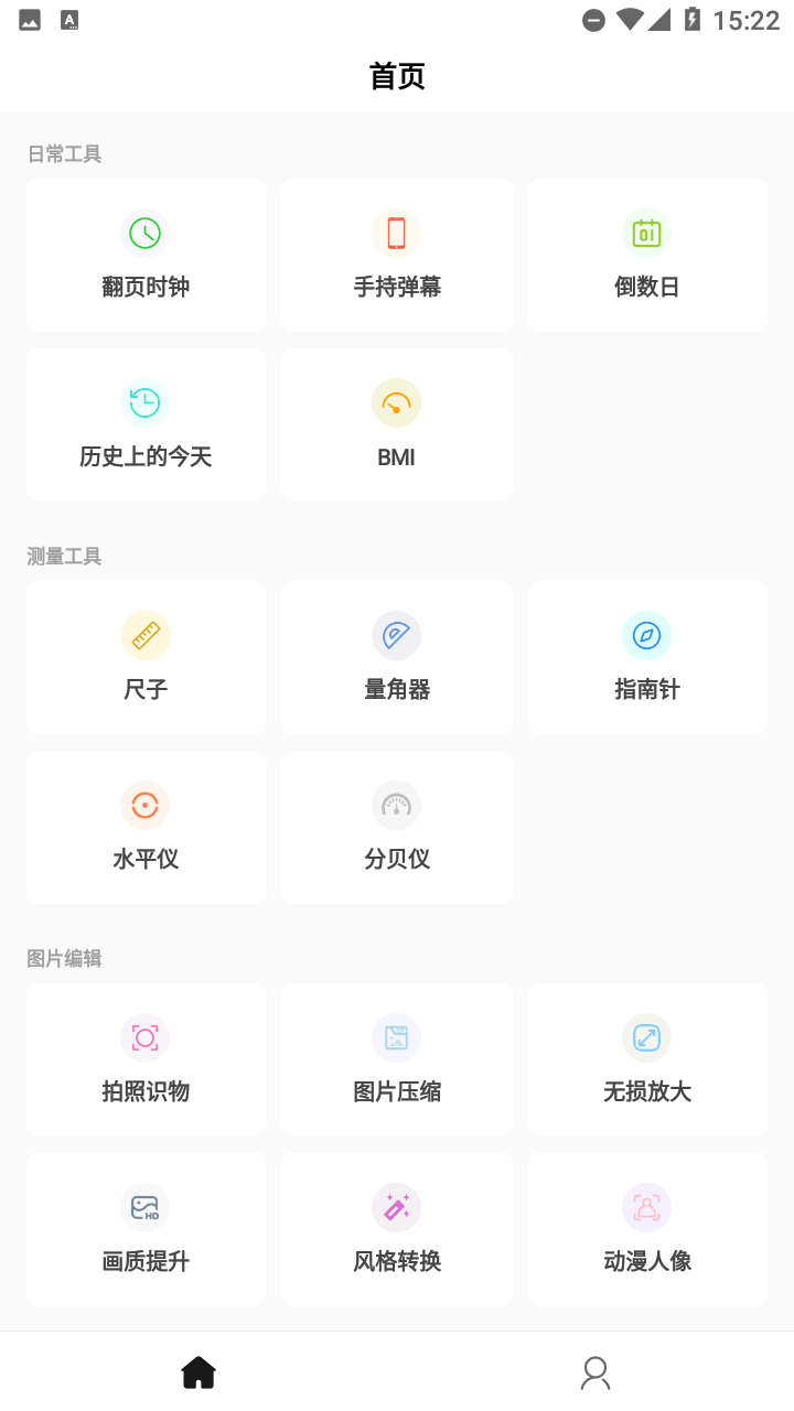 万能工具箱Pro图2