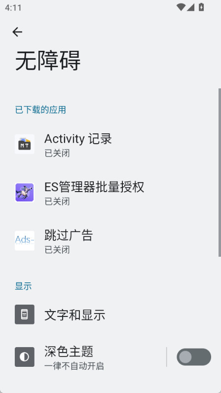AdSkipper跳过广告(2)