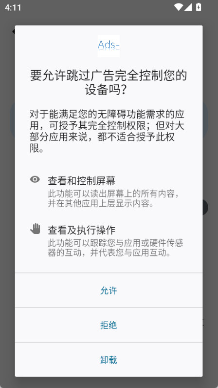 AdSkipper跳过广告(3)