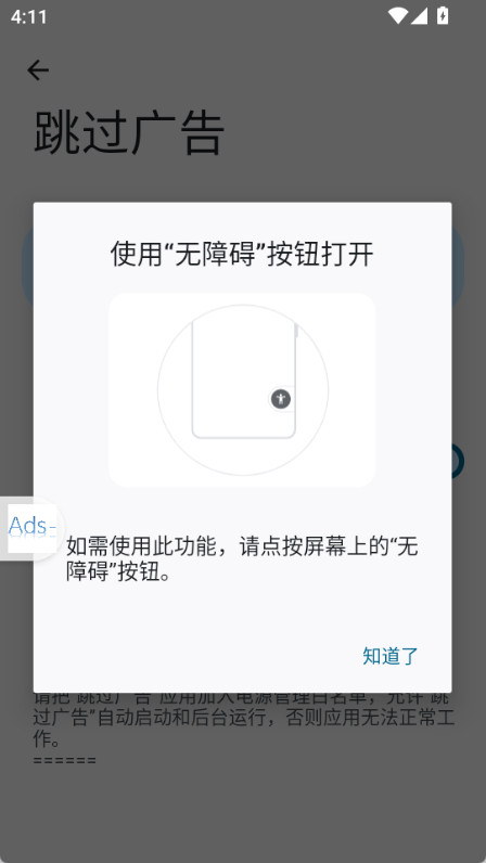 AdSkipper跳过广告(4)