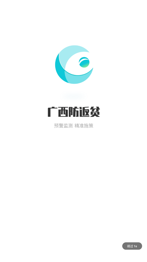 广西防返贫2