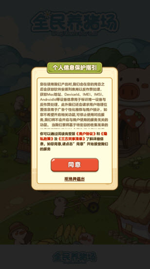 全民养猪场正版(3)
