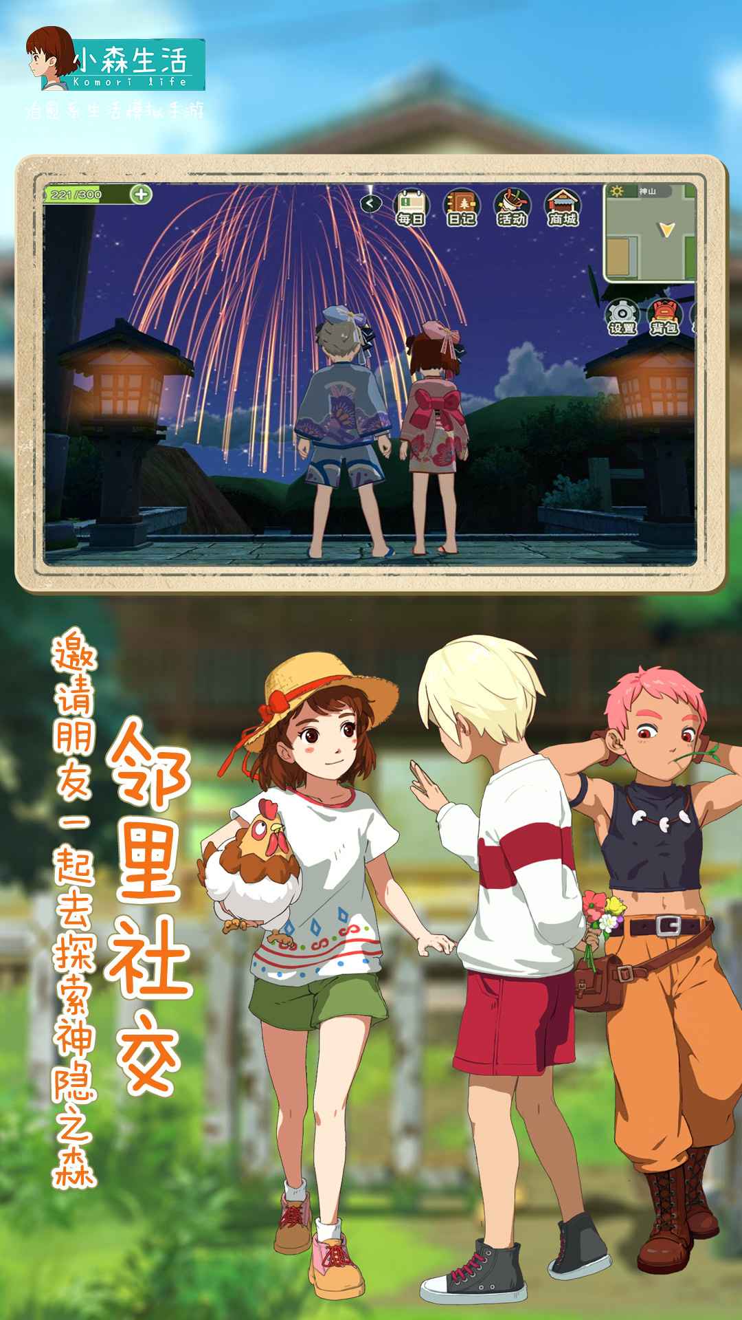 小森生活(2)