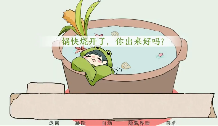 青蛙锅官方版截图3