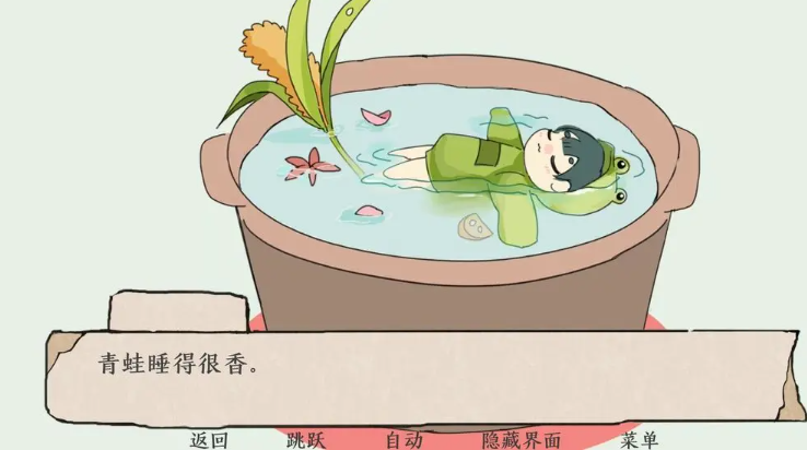 青蛙锅官方版截图4