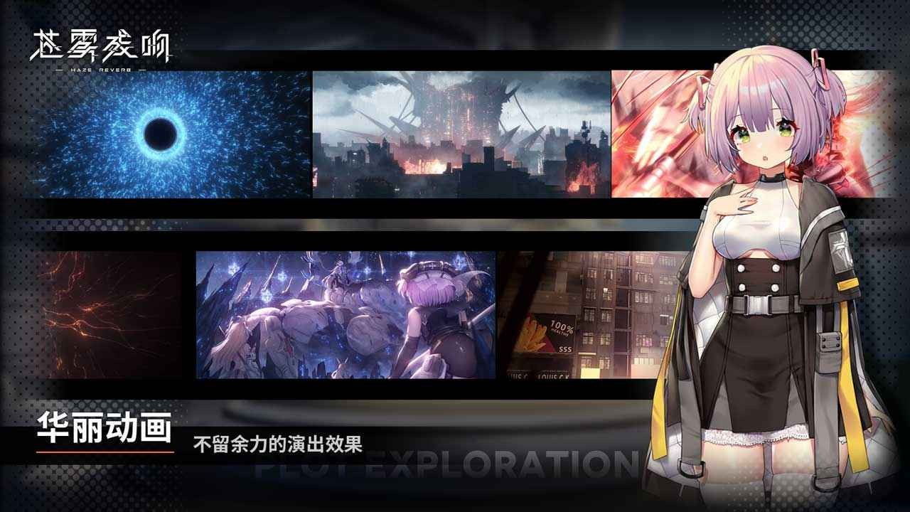 苍雾残响日服截图2