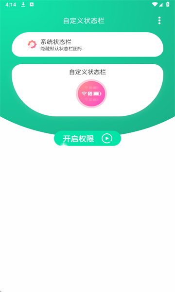 自定义状态栏(3)