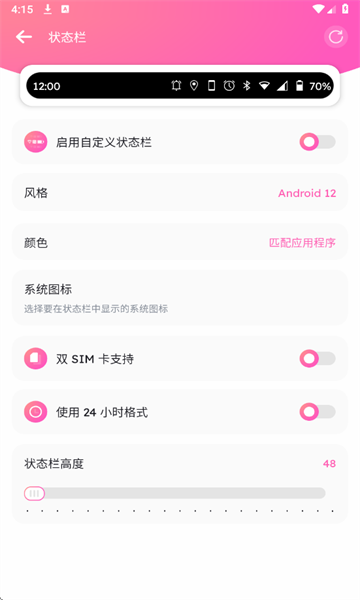 自定义状态栏(4)