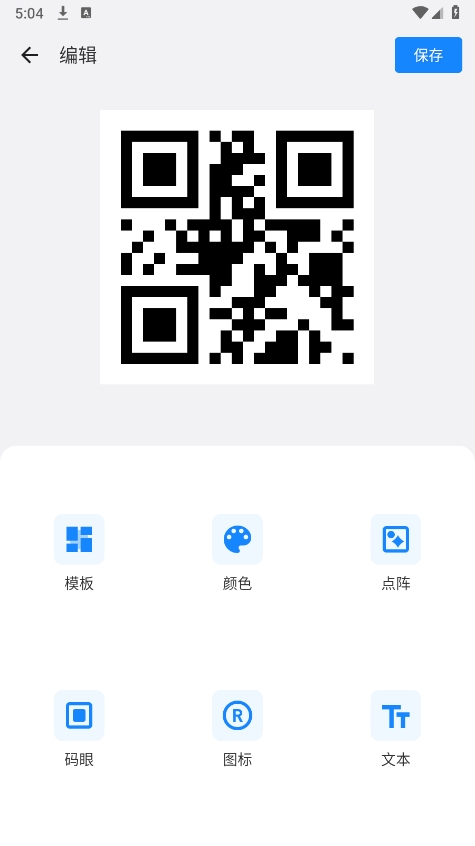 二维码生成器手机最新版图2