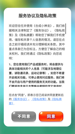 合成小神龙正版