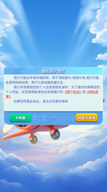 天天酷飞(1)
