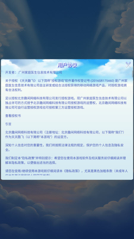 天天酷飞(2)