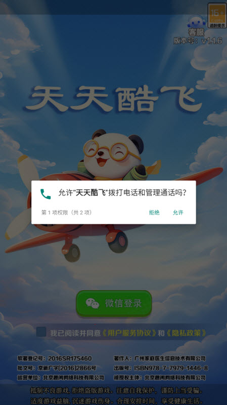 天天酷飞(3)