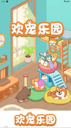 欢宠乐园(1)