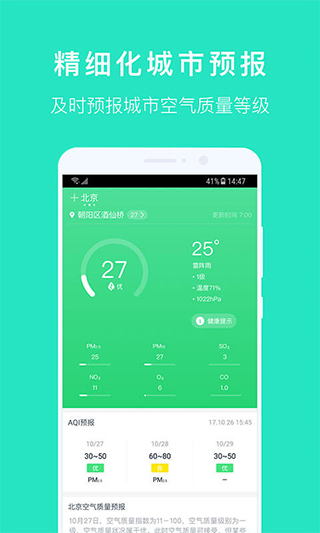 空气质量发布无广告版图1