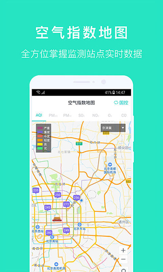 空气质量发布无广告版图2