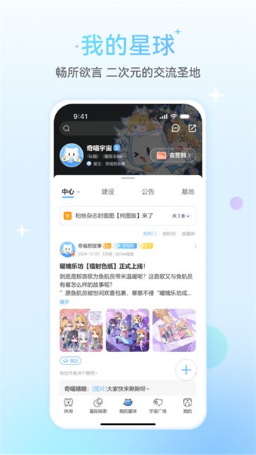 星次元官方版图1