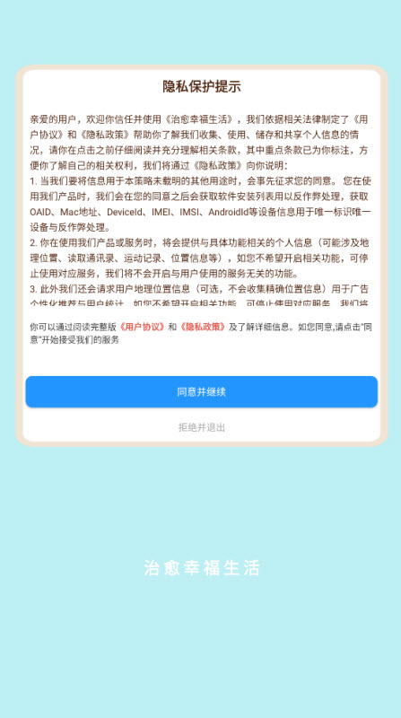 治愈幸福生活游戏绿色版图1