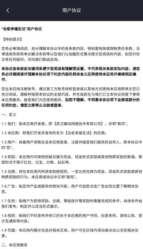 治愈幸福生活游戏绿色版图2