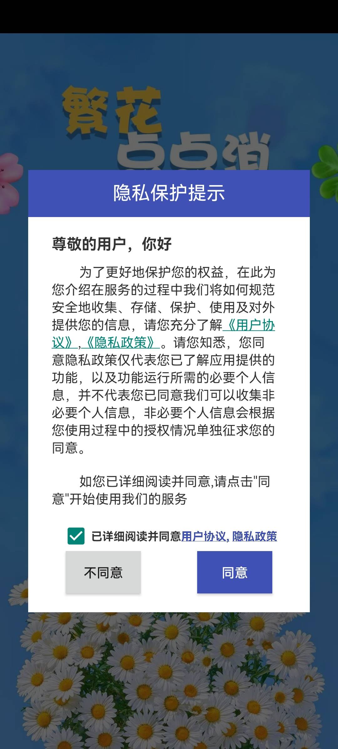 繁花点点消(1)