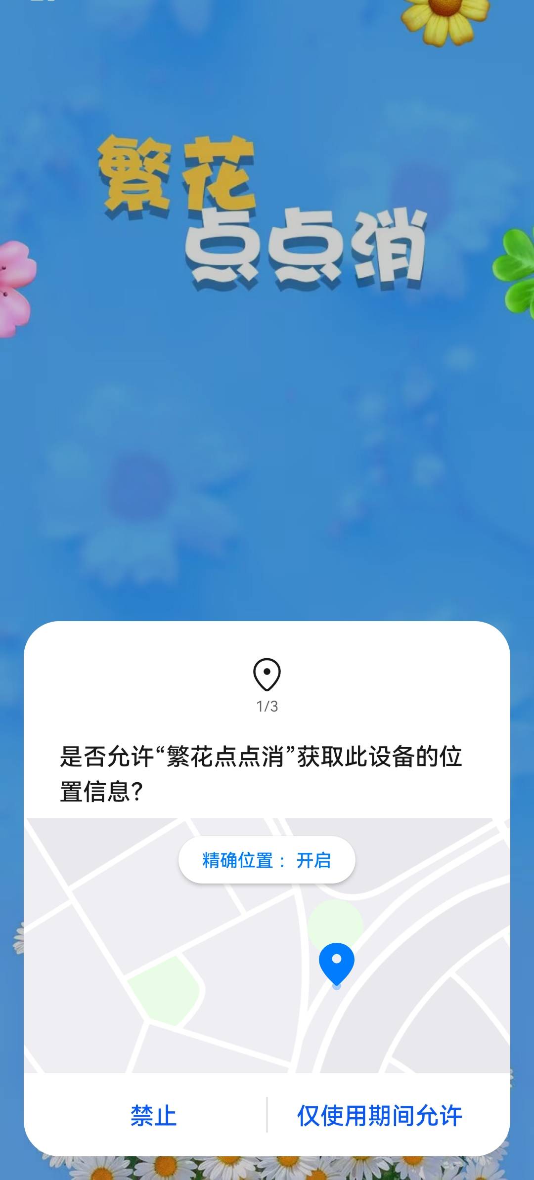 繁花点点消(2)