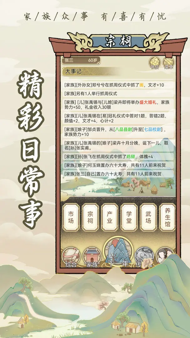 祖宗模拟器(4)