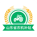 山东农机补贴手机免费版