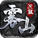 雾山沉默直装版 v4.7.2
