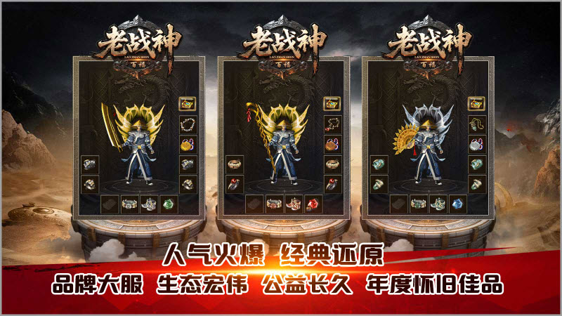 百福老战神安卓版图2