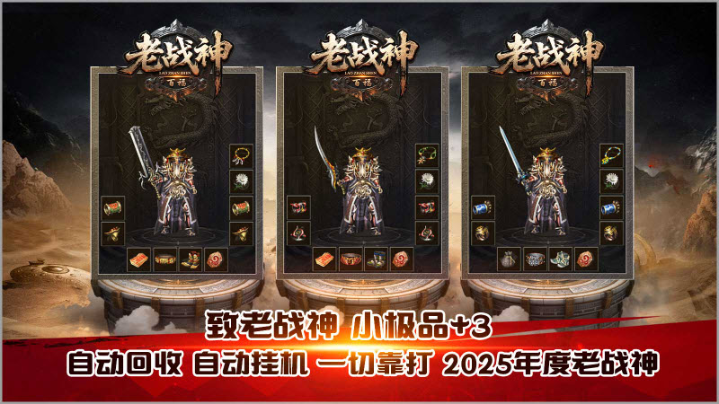 百福老战神安卓版图3