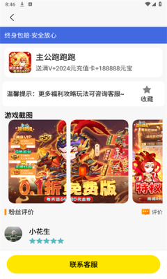 折上折游戏1