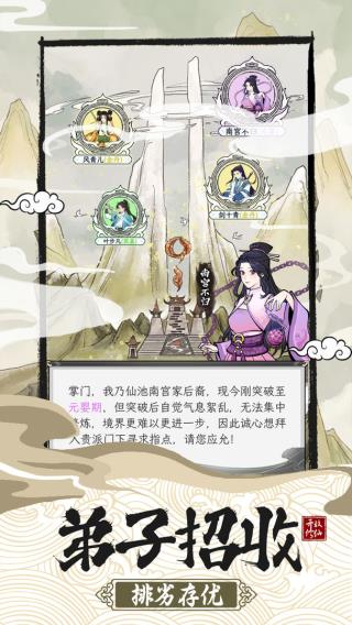 不一样的修仙宗门2图5
