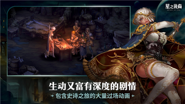 星之后裔2图2