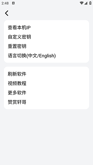 轩远程控制图1