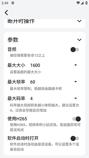 轩远程控制图2