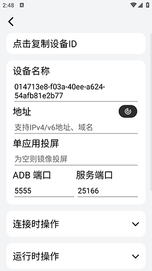 轩远程控制图4