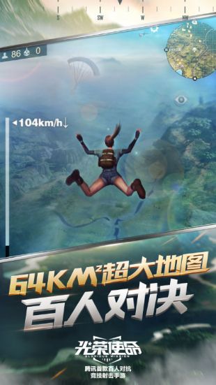 光荣使命手机版图4