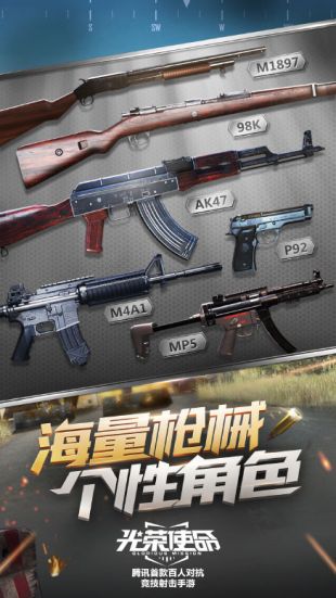 光荣使命手机版图3