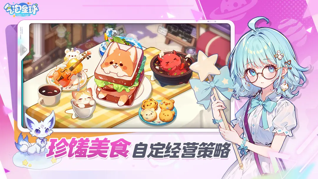 气泡星球手机免费版截图2