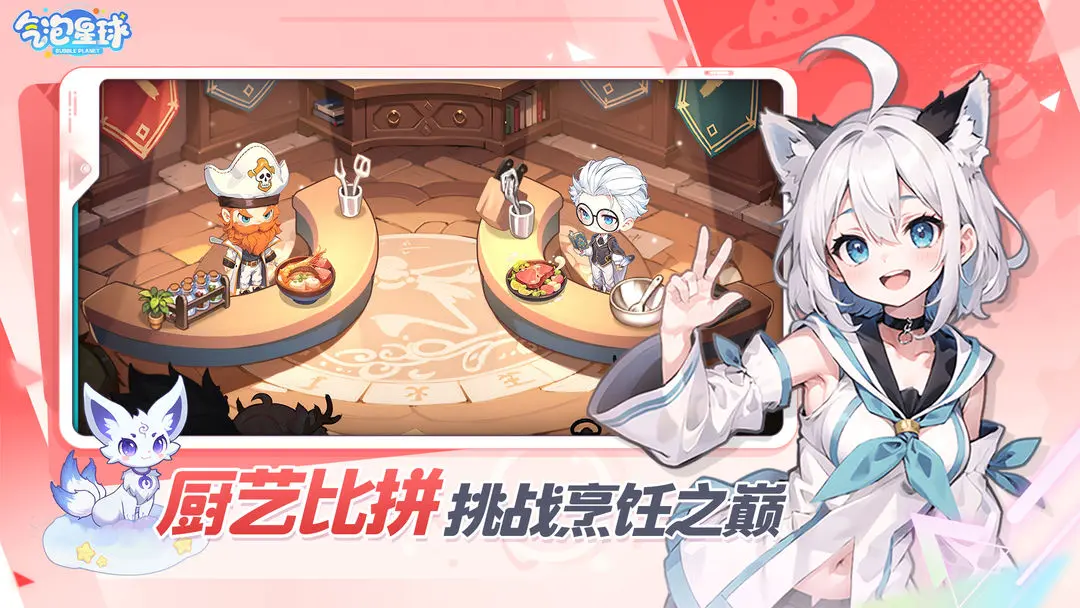 气泡星球手机免费版截图4