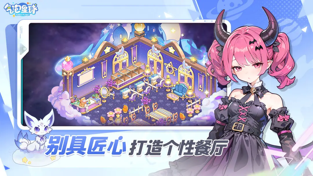 气泡星球手机免费版图5