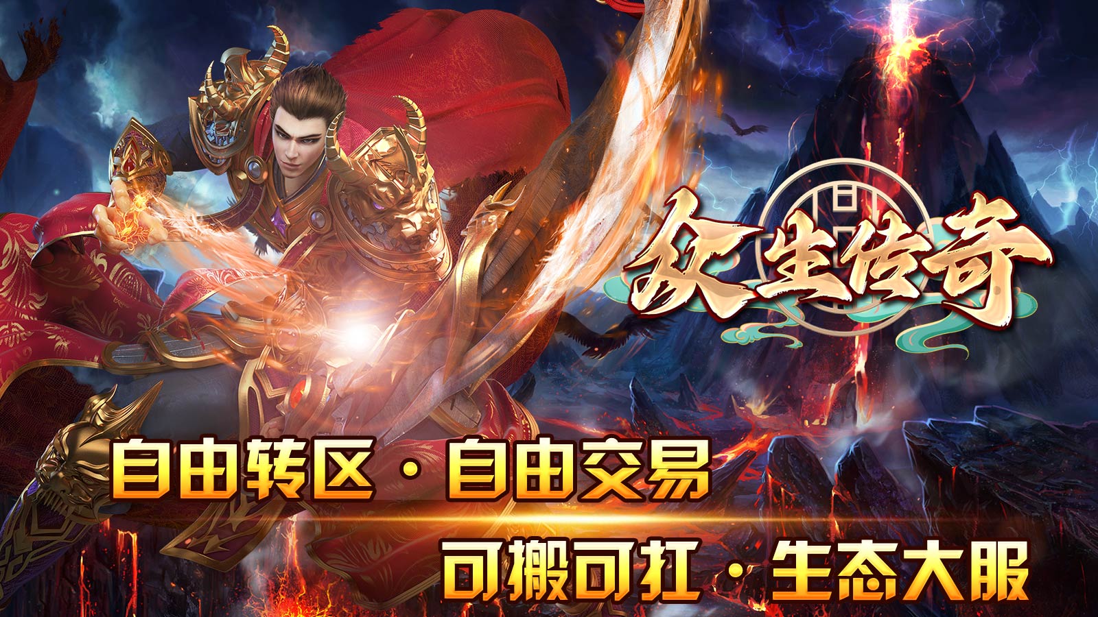 众生传奇手机版图1
