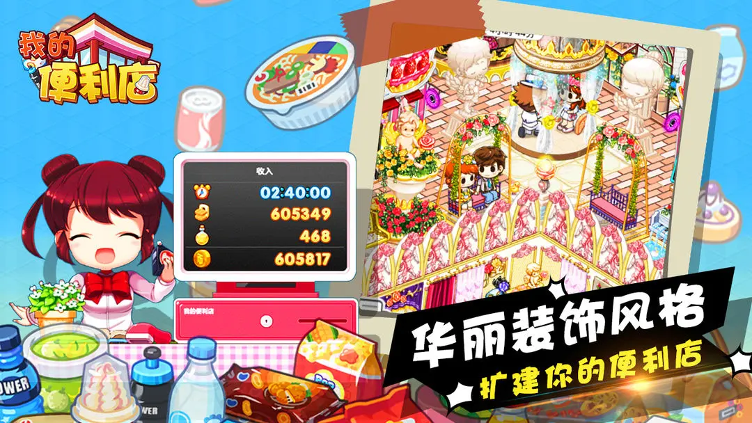 我的便利店手游无广告版截图3