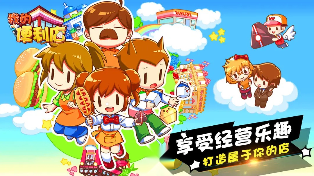 我的便利店手游无广告版截图2