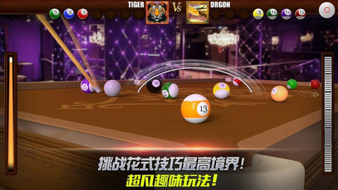 真实3d台球图1