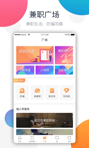 兼职猫手机免费版图1