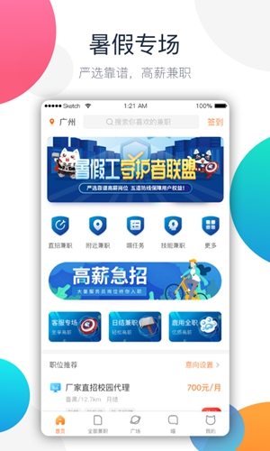 兼职猫手机免费版图2