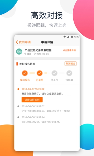 兼职猫手机免费版图3