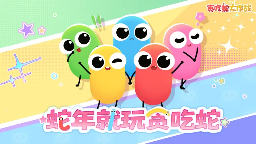 贪吃蛇大作战2025