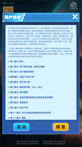 全速飞行(2)